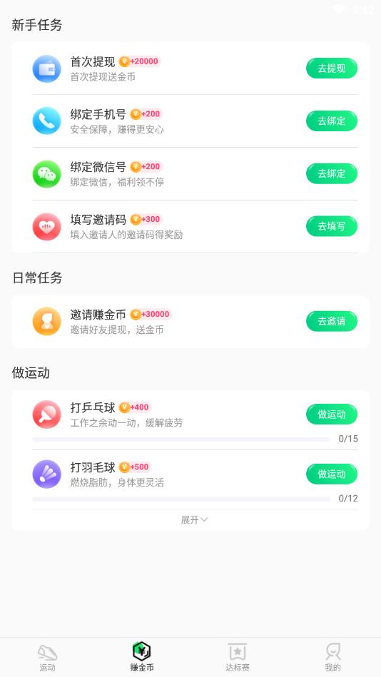 走路赚钱乐