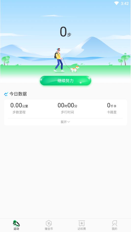 走路赚钱乐