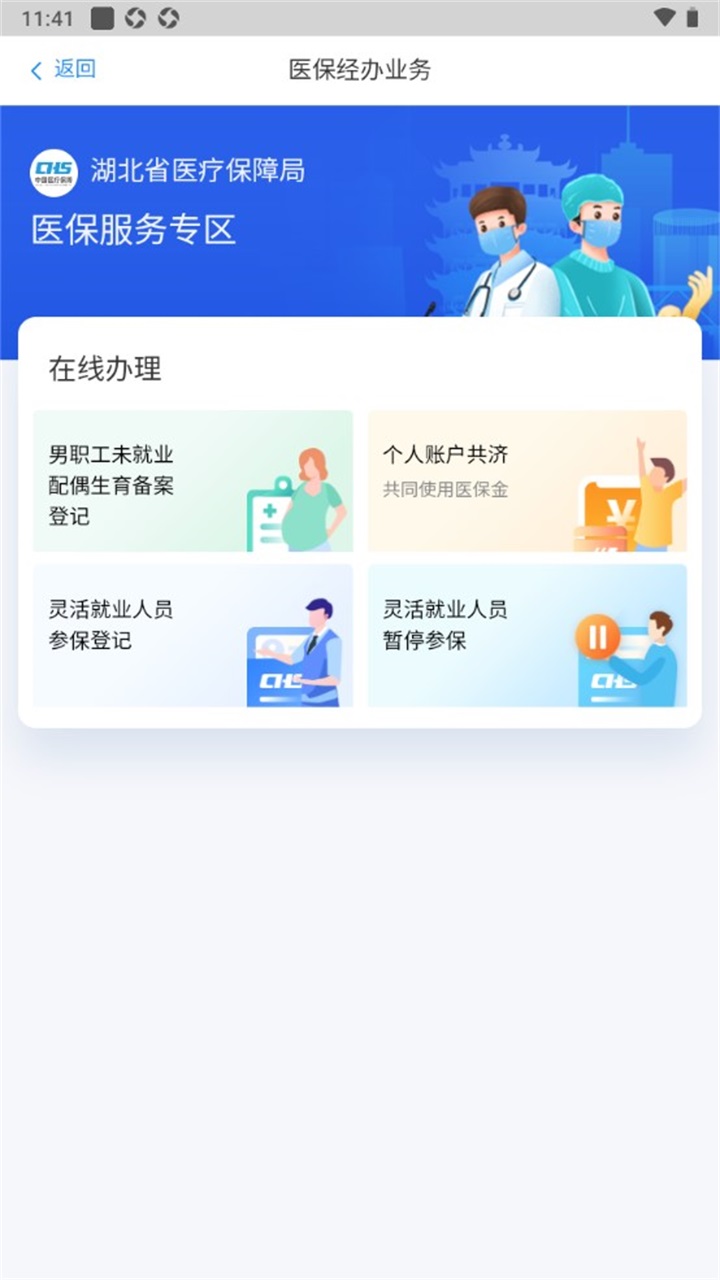 湖北智慧医保
