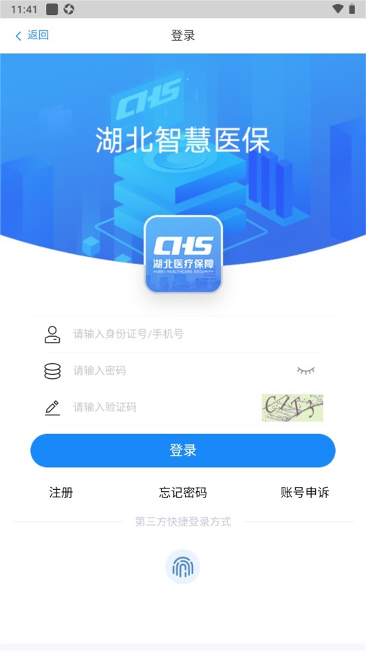 湖北智慧医保