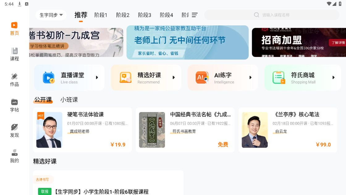 符氏教育客户端