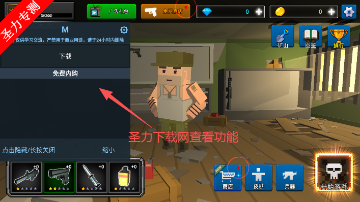 炮手像素免费内购版下载