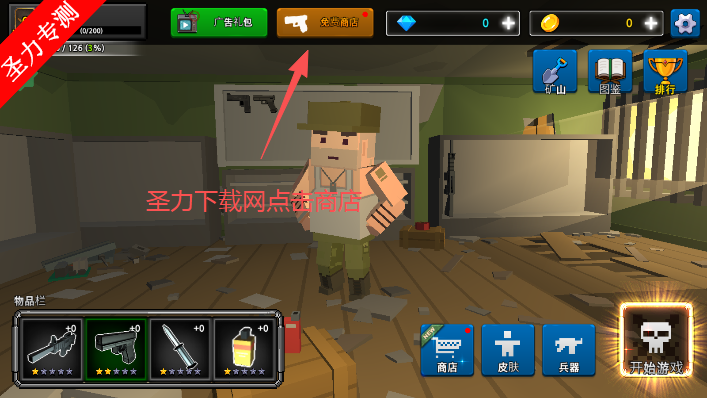 炮手像素免费内购版下载
