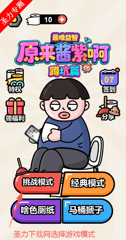 原来酱紫啊无限卷纸版下载