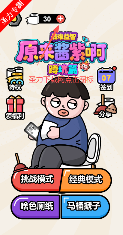 原来酱紫啊无限卷纸版下载
