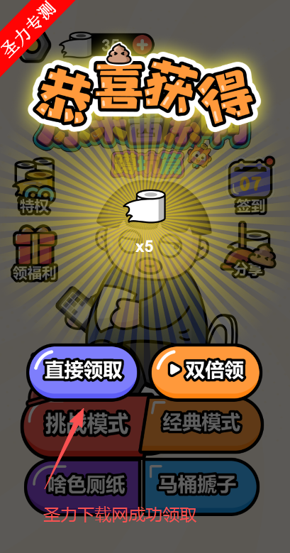 原来酱紫啊无限卷纸版下载