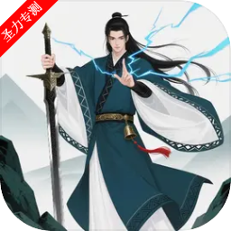 幻境修仙2026安卓版下载