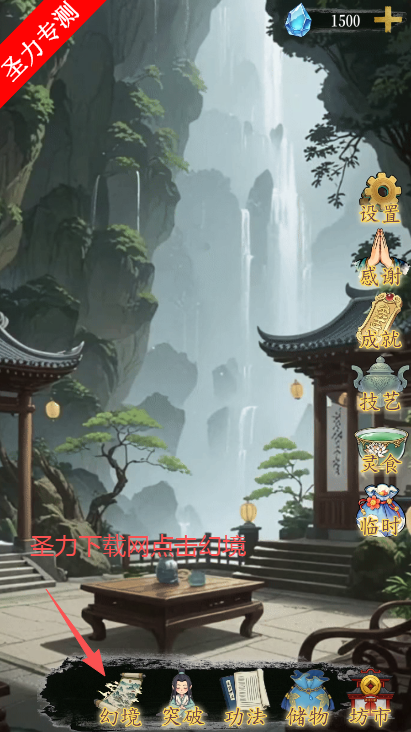 幻境修仙