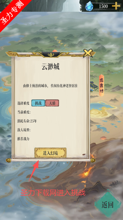 幻境修仙无限钻石版下载
