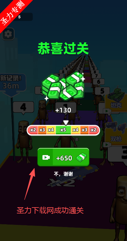 闯关我超棒无限道具版下载