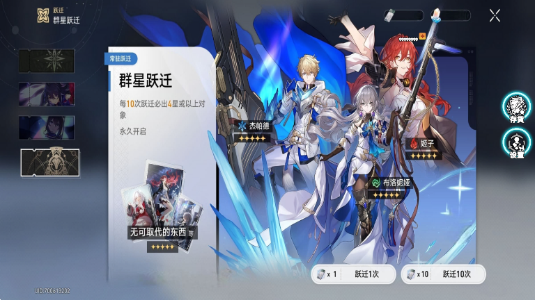 星穹铁道祈愿模拟器