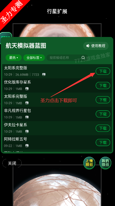 航天模拟器