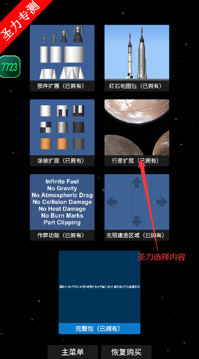 航天模拟器