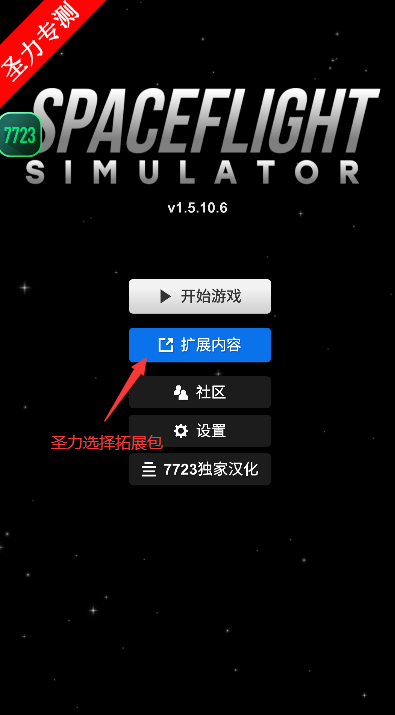 航天模拟器