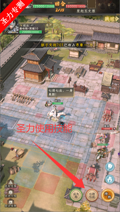 三国志战棋天下