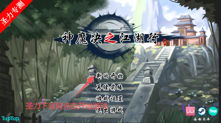 神魔决之江湖行折相思无限货币版下载