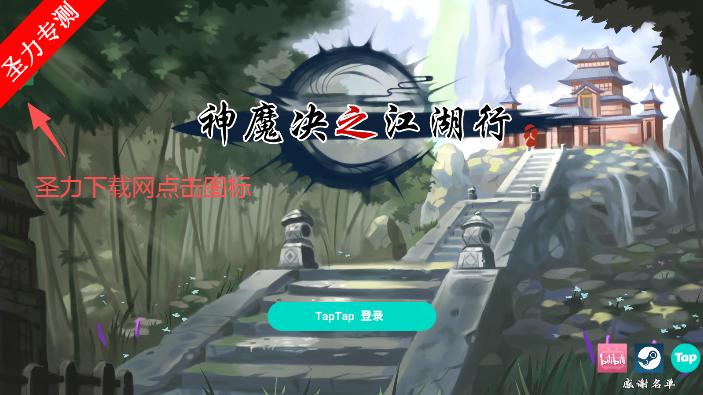 神魔决之江湖行折相思无限货币版下载