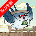 愤怒的小叽安卓版最新版
