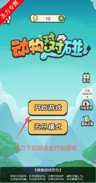 动物对对碰无限体力版下载安装