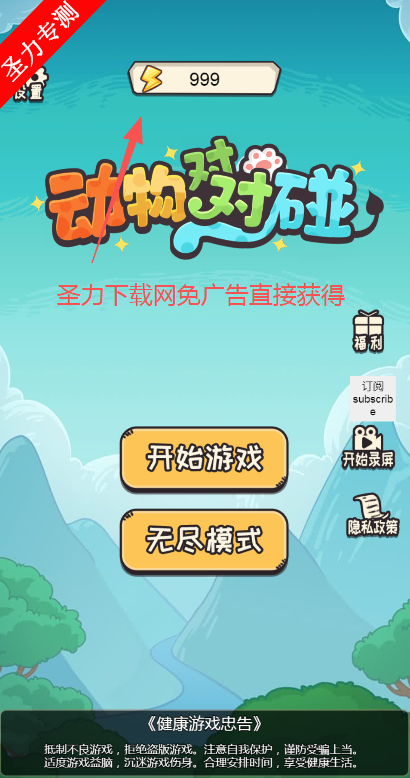 动物对对碰无限体力版下载安装