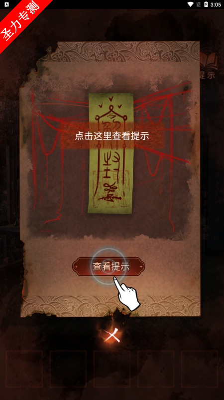纸嫁衣4红丝缠