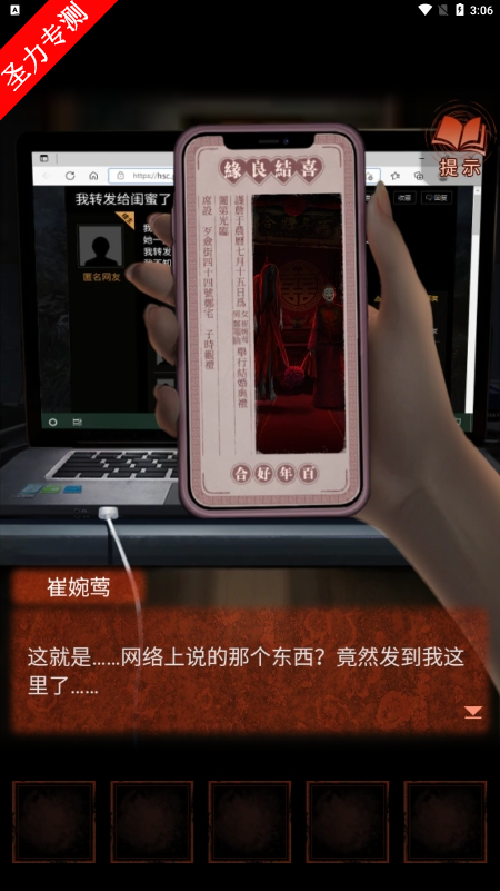 纸嫁衣4红丝缠