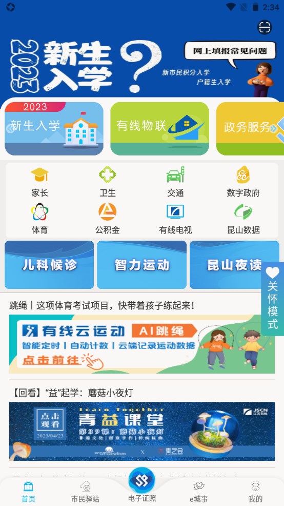 智慧昆山官方