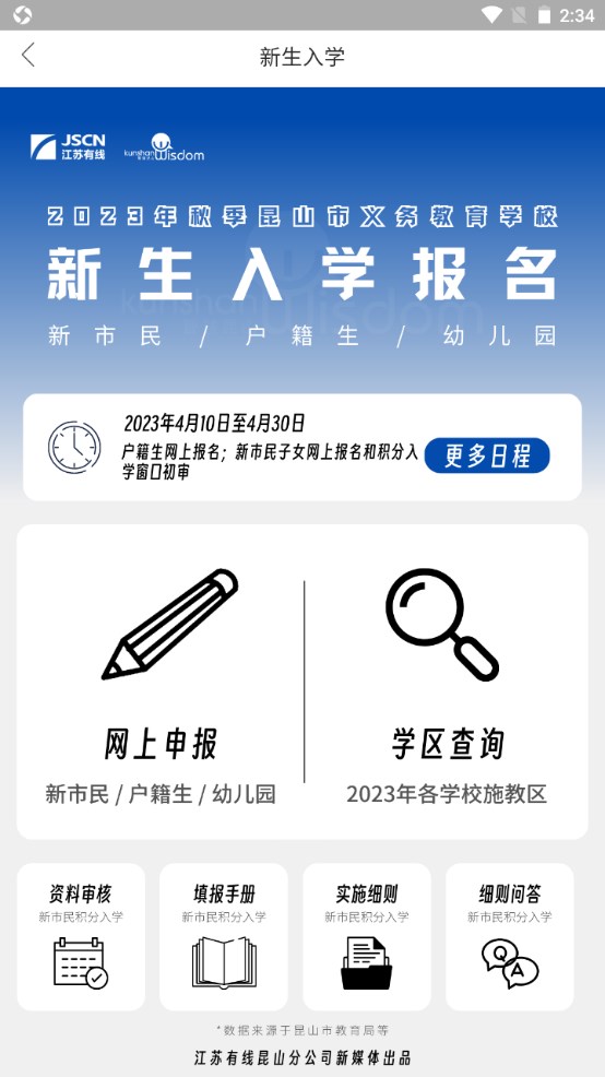 智慧昆山