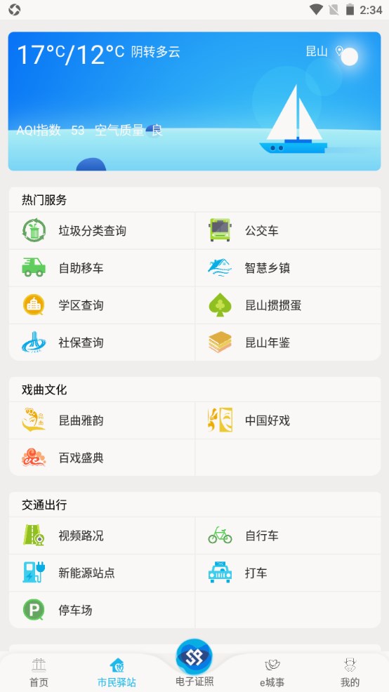 智慧昆山