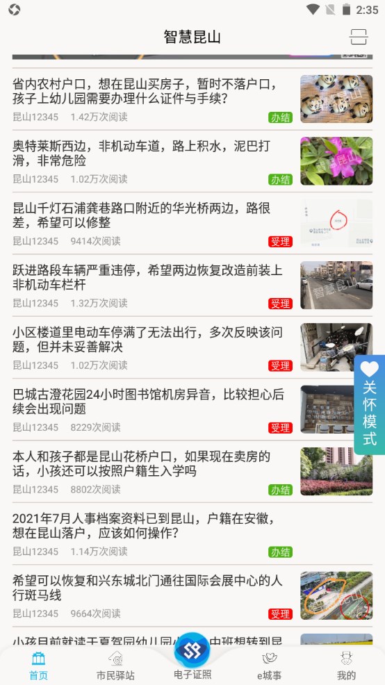 智慧昆山