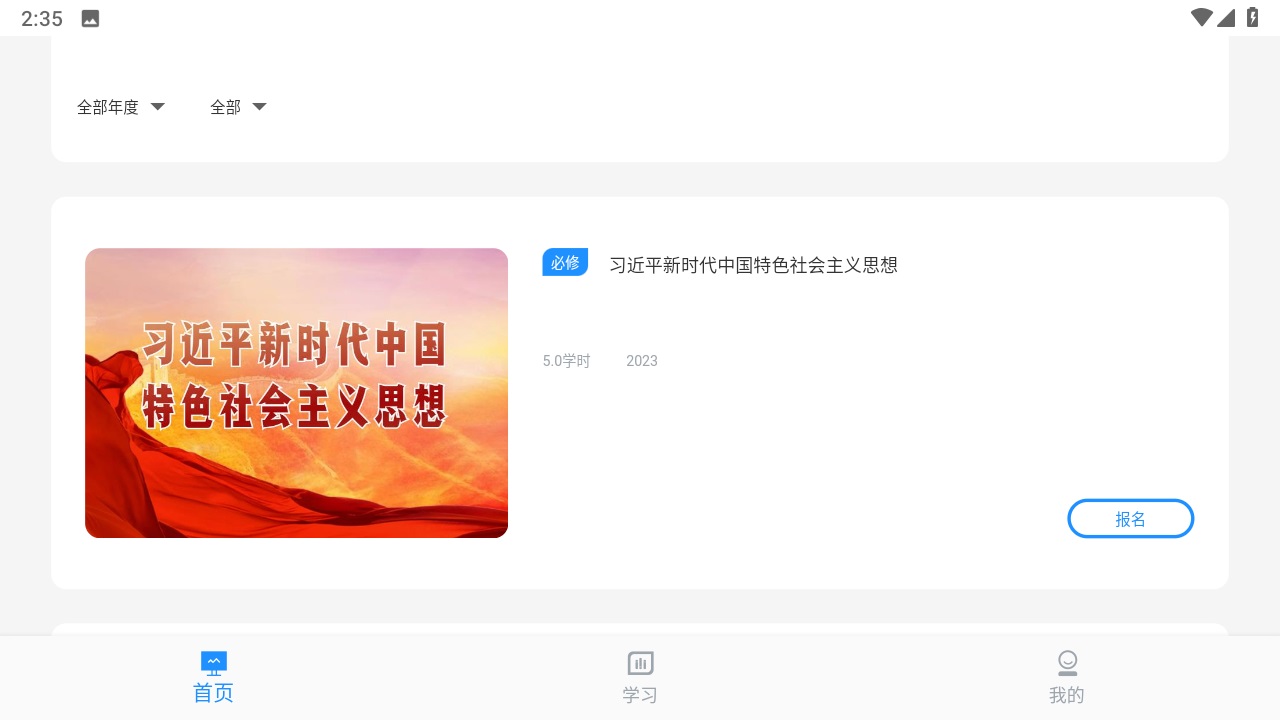 滨州专技教育平台app