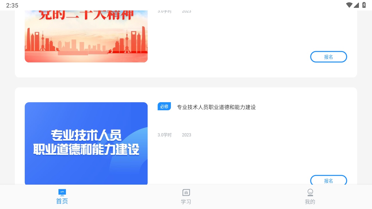 滨州专技教育