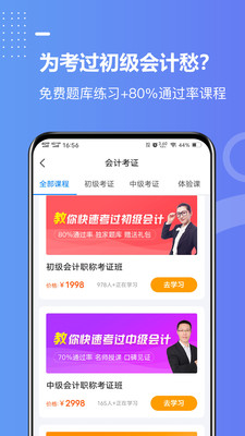 学有利会计