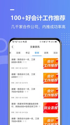 好学会计网校app官方版