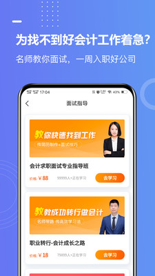 学有利会计