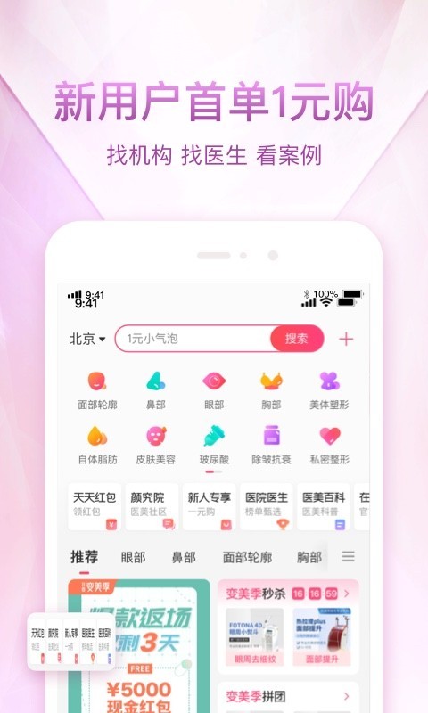 悦美微整形客户端