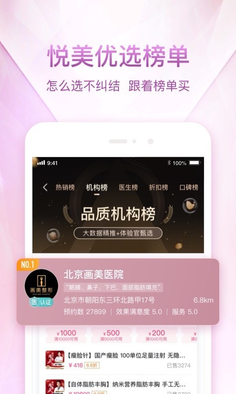 悦美整形