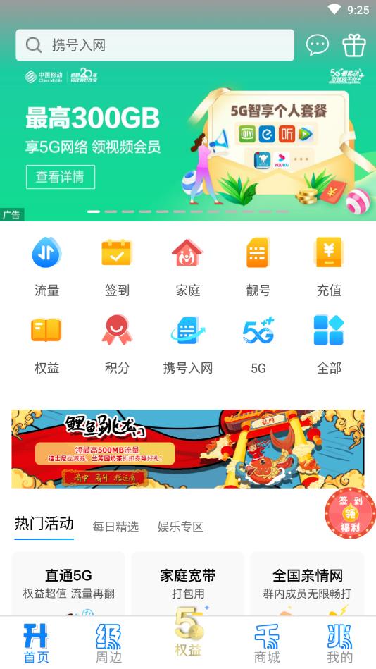 上海移动和你官方版