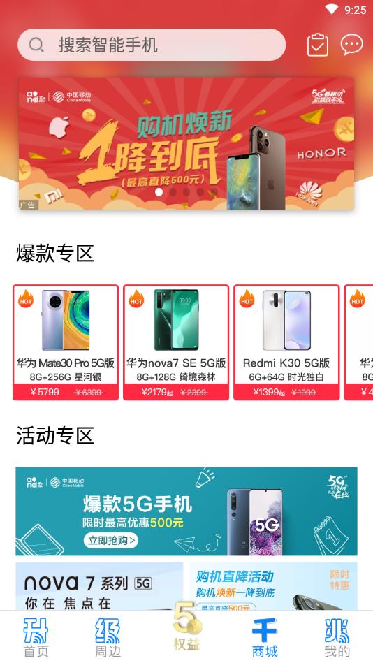 中国移动上海