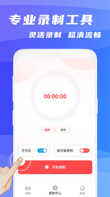 王者录屏大师