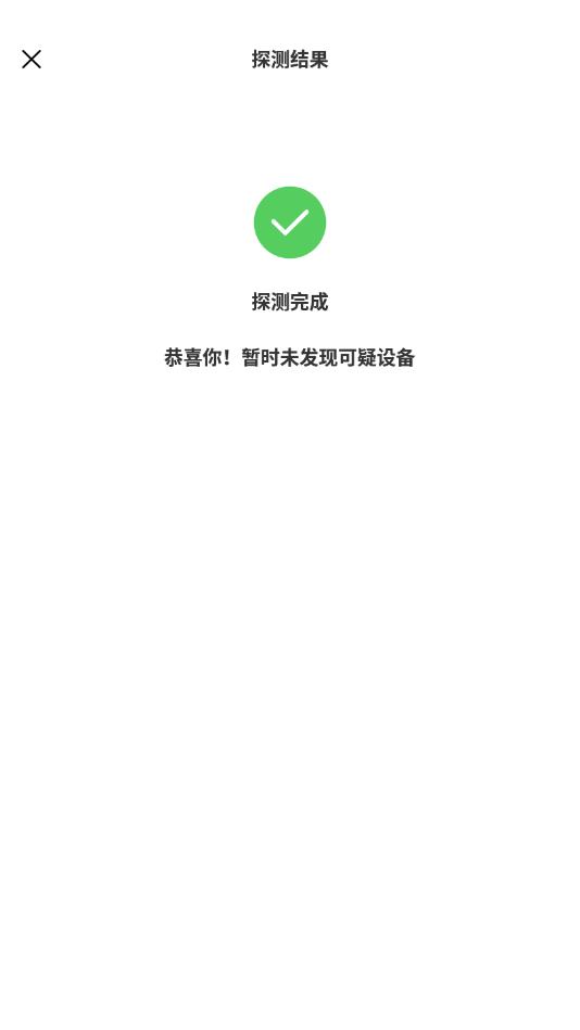 针孔摄像头检测器
