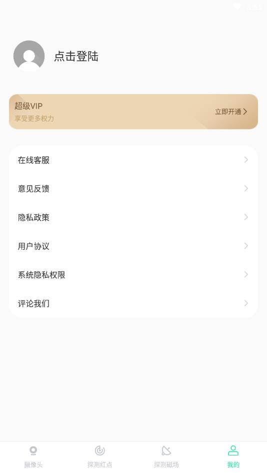 针孔摄像头检测器
