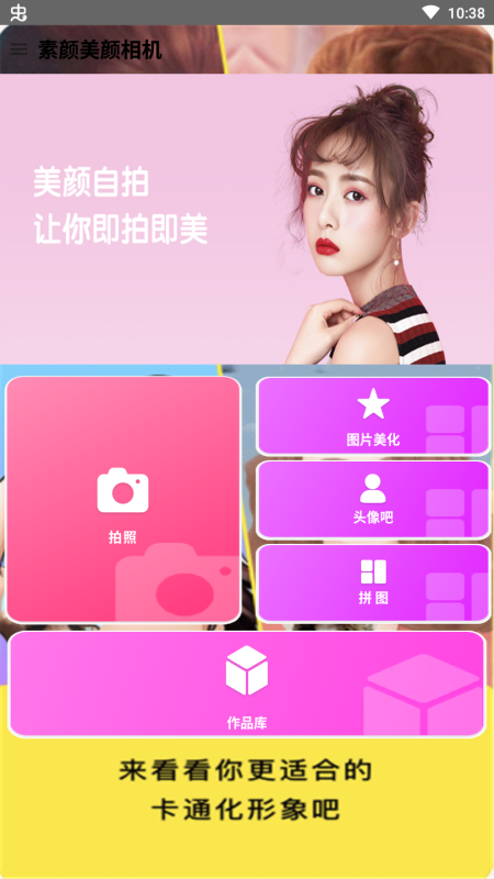美美自拍照相机