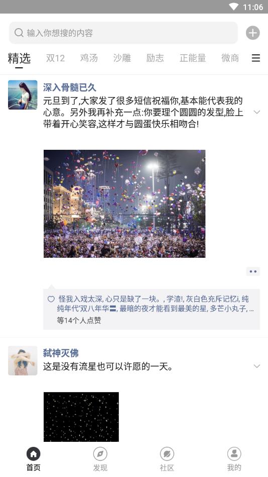 朋友圈文案官方版