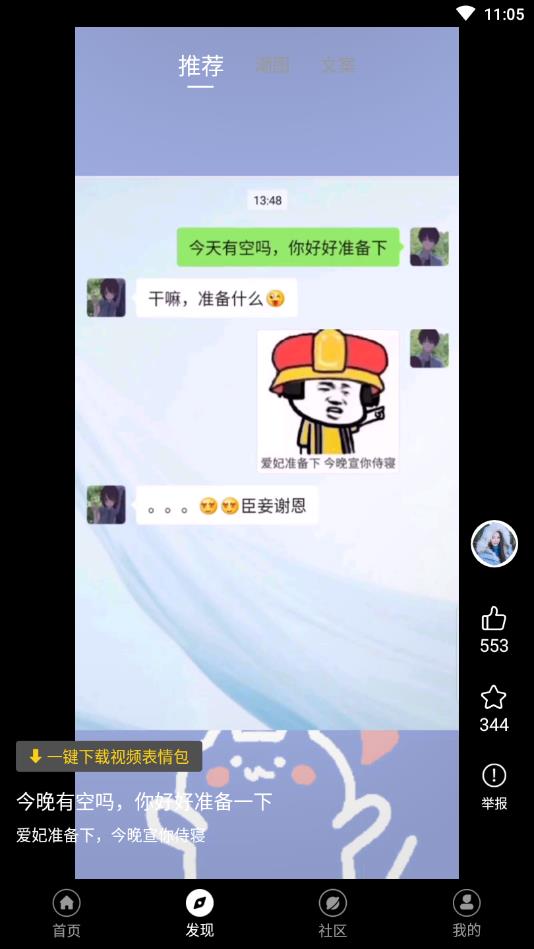 潮图朋友圈文案