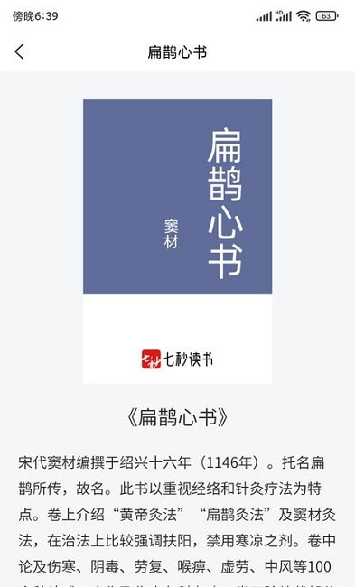 七秒读书APP官方版