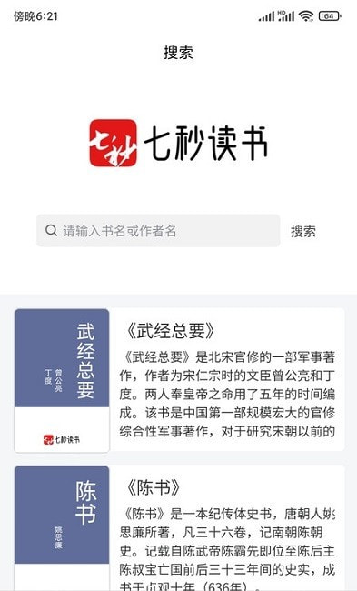 七秒古诗词