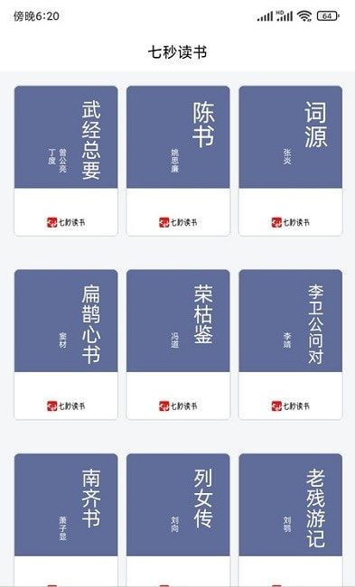 七秒古诗词