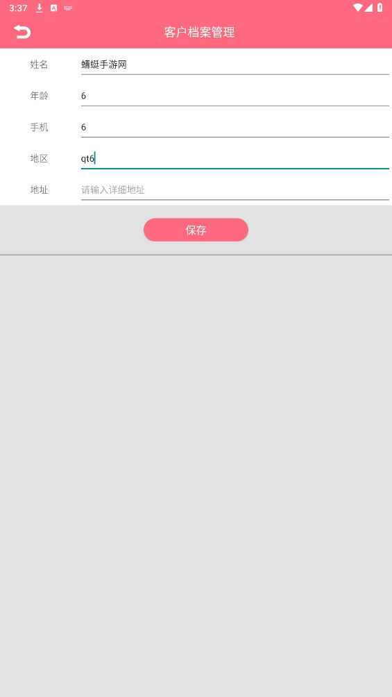 乔治健康安卓app