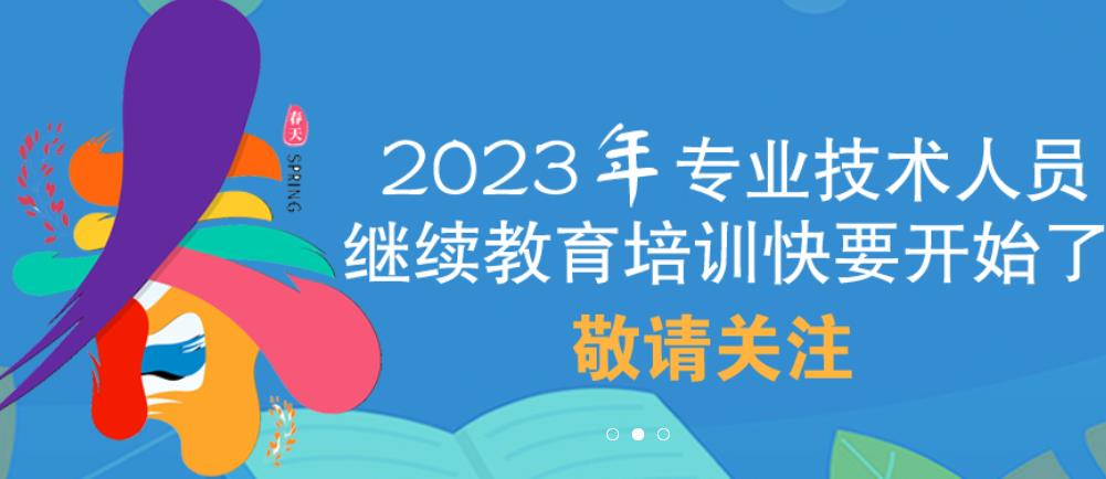 聊城专技教育平台